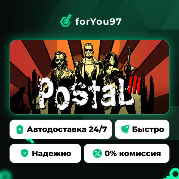 Postal III · Steam Gift · АВТОДОСТАВКА
