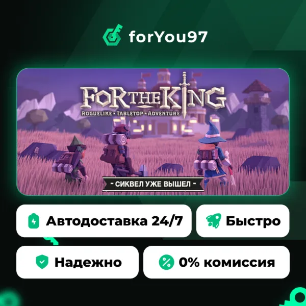 For The King · Steam Gift · АВТОДОСТАВКА