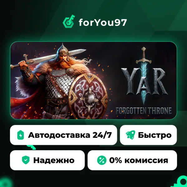 ЯР: Забытый Чертог · Steam Gift · АВТОДОСТАВКА