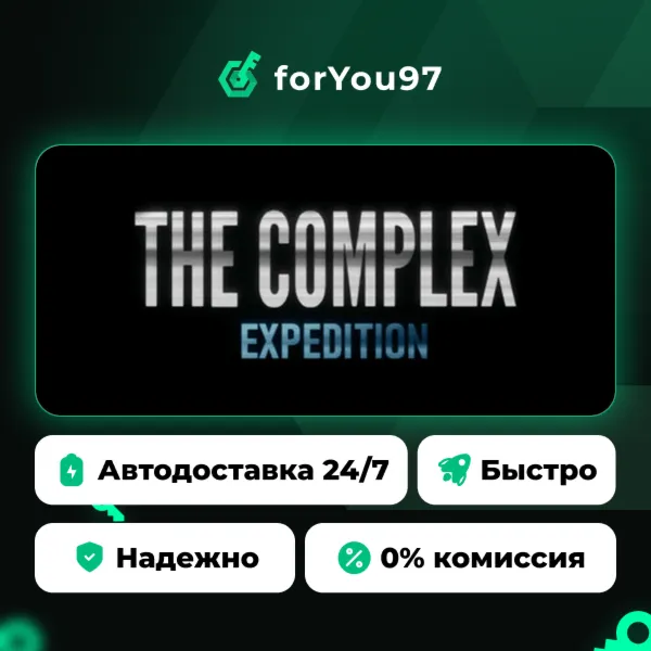 The Complex: Expedition · Steam Gift · АВТОДОСТАВКА