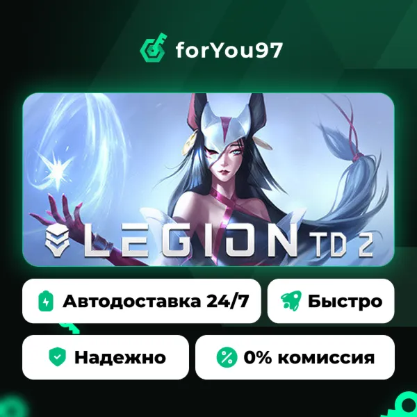 Legion TD 2 - Multiplayer Tower Defense · Steam Gift · АВТОДОСТАВКА
