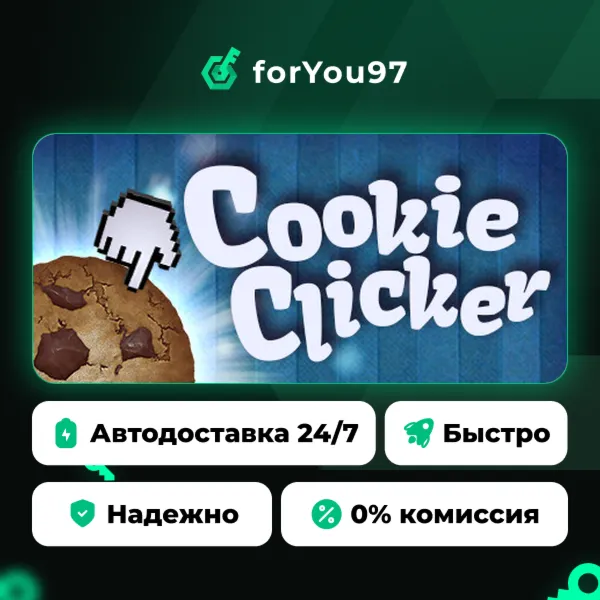 Cookie Clicker · Steam Gift · АВТОДОСТАВКА
