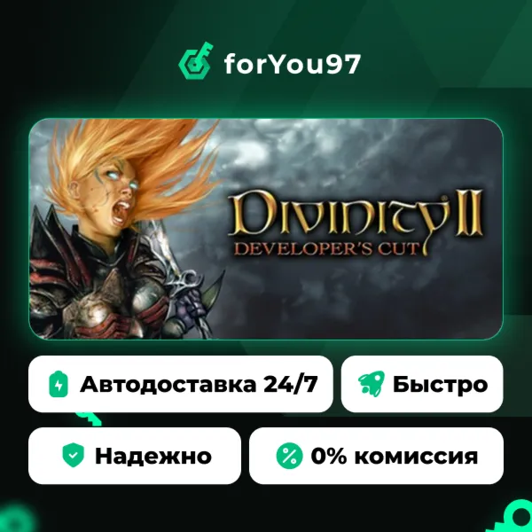 Divinity II: Developer's Cut · Steam Gift · АВТОДОСТАВКА
