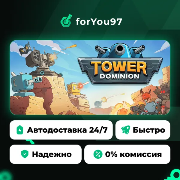 Tower Dominion · Steam Gift · АВТОДОСТАВКА