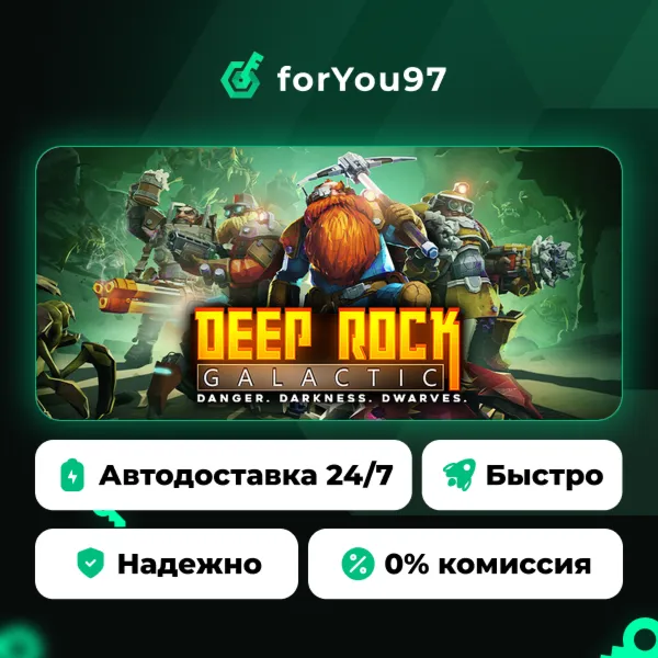 Deep Rock Galactic · Steam Gift · АВТОДОСТАВКА
