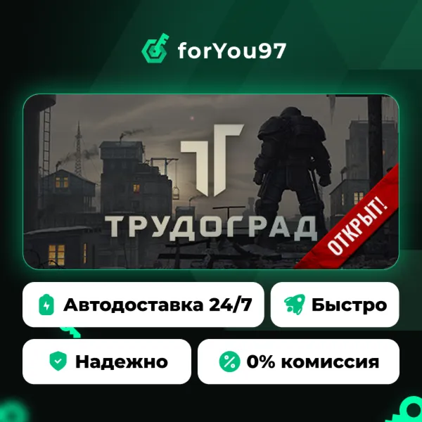ATOM RPG Trudograd · Steam Gift · АВТОДОСТАВКА