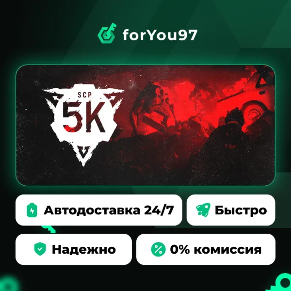 SCP: 5K · Steam Gift · АВТОДОСТАВКА