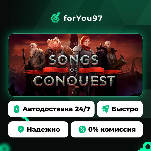 Songs of Conquest · Steam Gift · АВТОДОСТАВКА