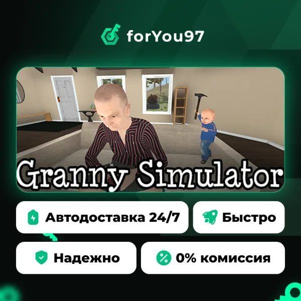 Granny Simulator · Steam Gift · АВТОДОСТАВКА