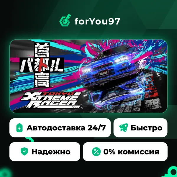 Tokyo Xtreme Racer · Steam Gift · АВТОДОСТАВКА