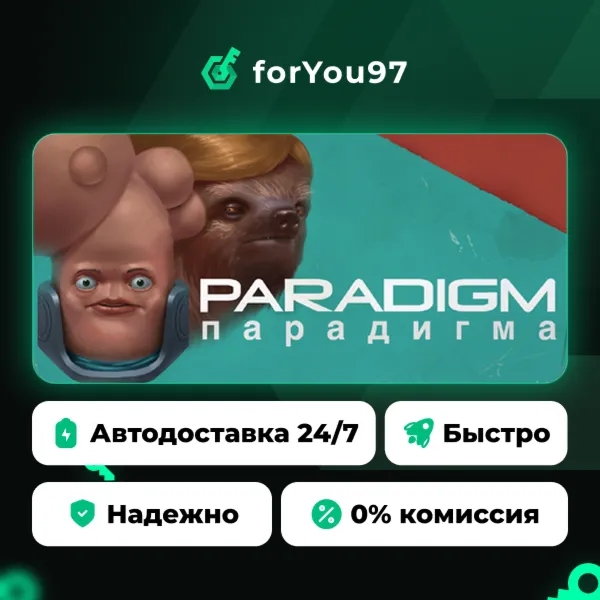 Paradigm · Steam Gift · АВТОДОСТАВКА