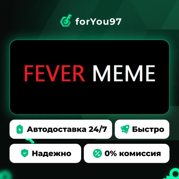 Fever Meme · Steam Gift · АВТОДОСТАВКА