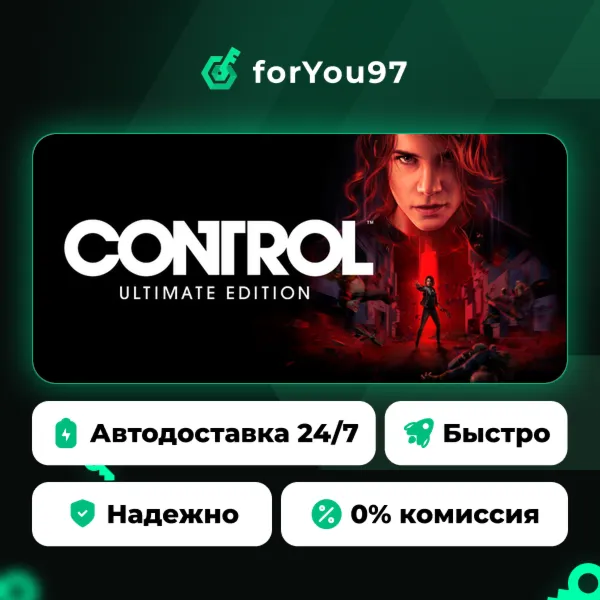 CONTROL Ultimate Edition · Steam Gift · АВТОДОСТАВКА