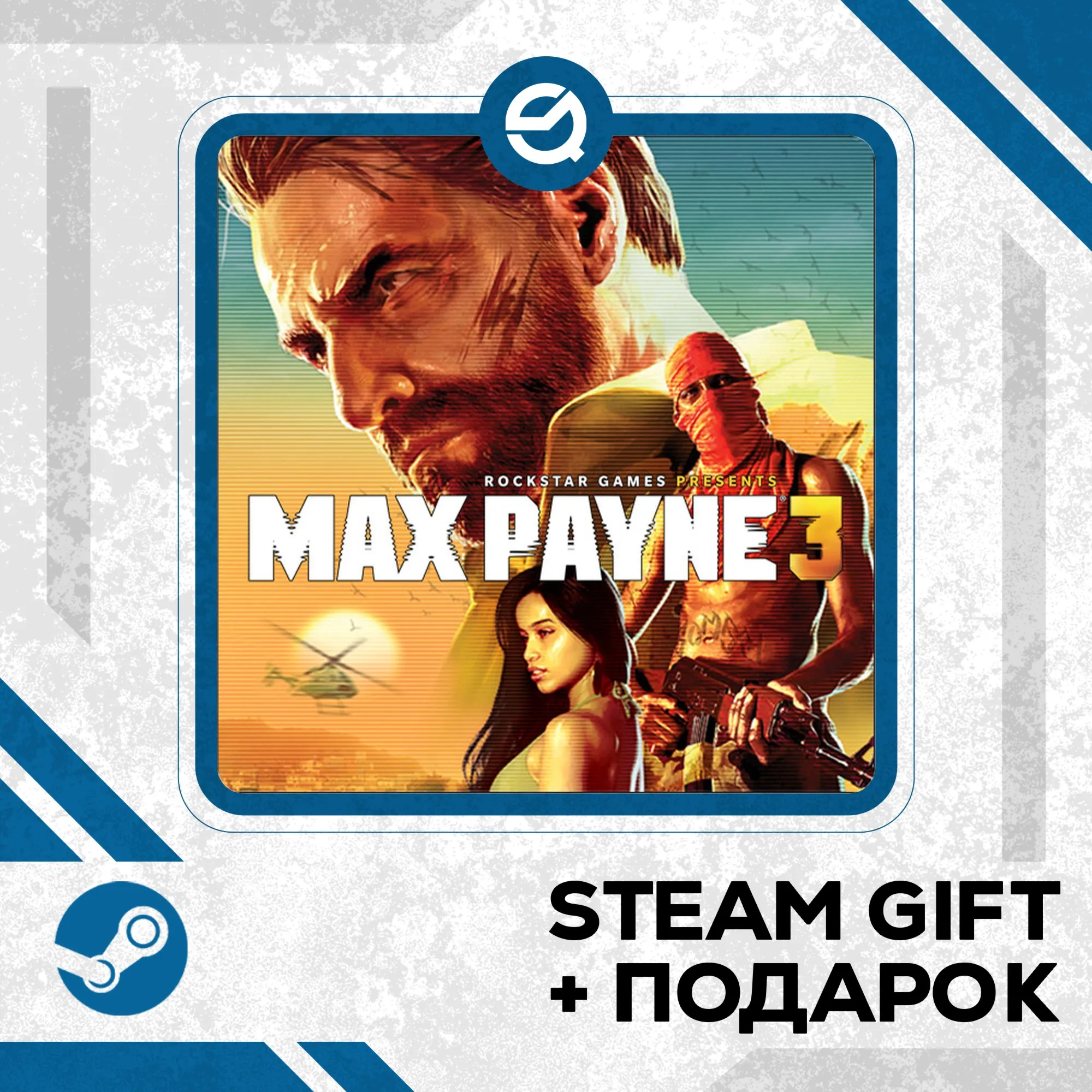 Max Payne 3 • УКР/КЗ/СНГ