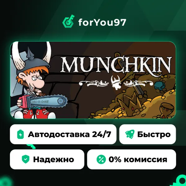 Munchkin Digital · Steam Gift · АВТОДОСТАВКА