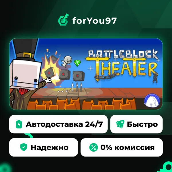 BattleBlock Theater® · Steam Gift · АВТОДОСТАВКА