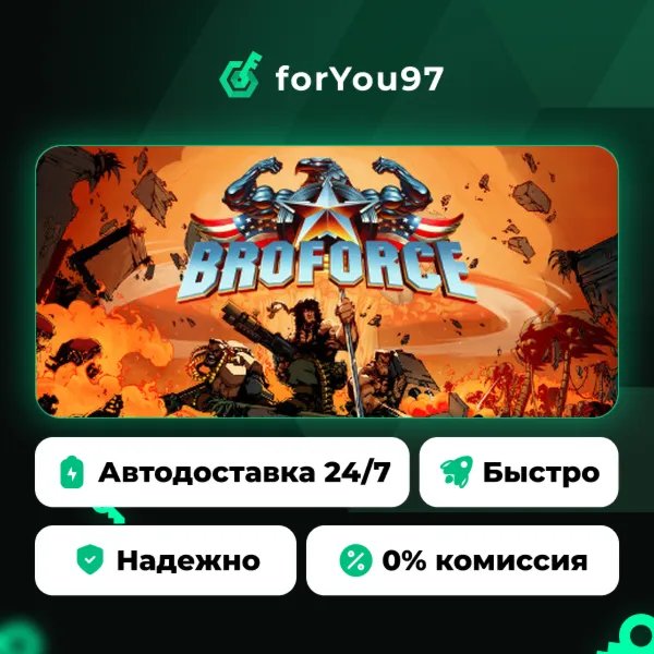Broforce · Steam Gift · АВТОДОСТАВКА