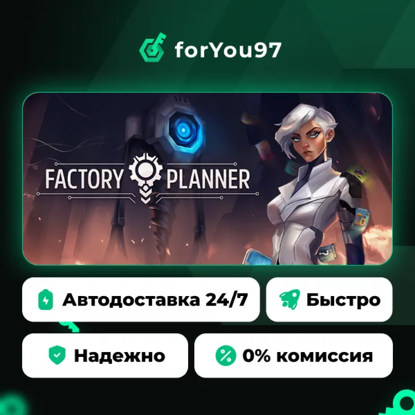 Factory Planner · Steam Gift · АВТОДОСТАВКА