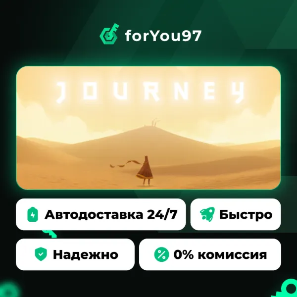 Journey · Steam Gift · АВТОДОСТАВКА
