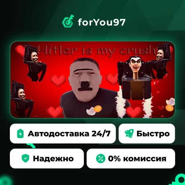 Гитлер - моя любовь · Steam Gift · АВТОДОСТАВКА