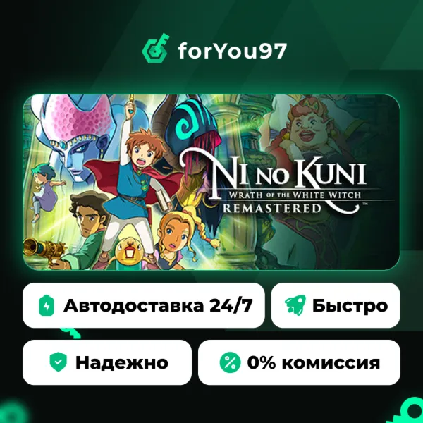 Ni no Kuni Wrath of the White Witch™ Remastered · Steam Gift · АВТОДОСТАВКА