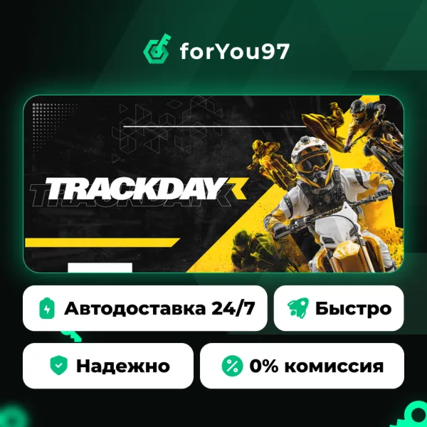 TrackDayR · Steam Gift · АВТОДОСТАВКА