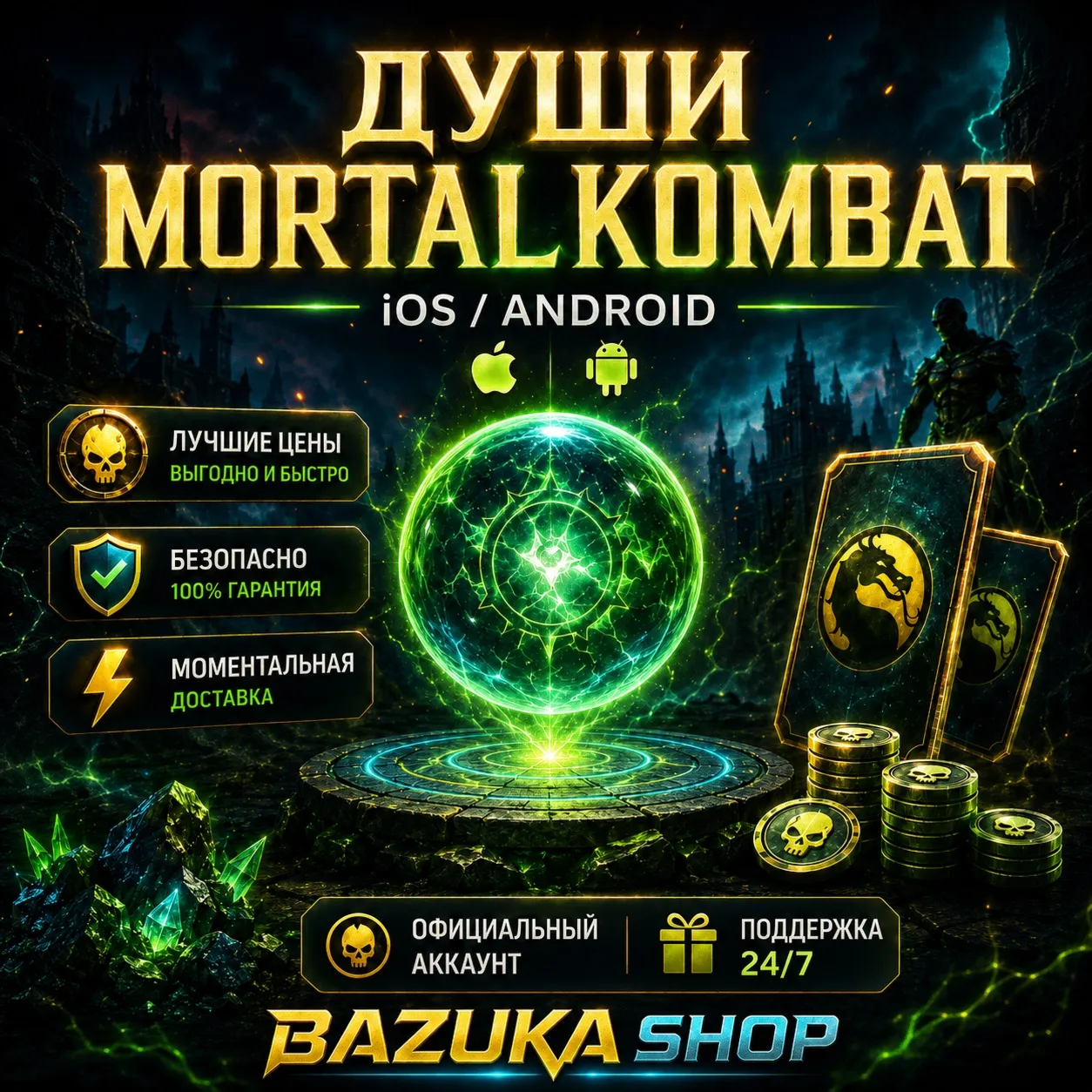 MORTAL KOMBAT MOBILE — ПОПОЛНЕНИЕ ДУШ | iOS / Android | MKM 7.2.1
