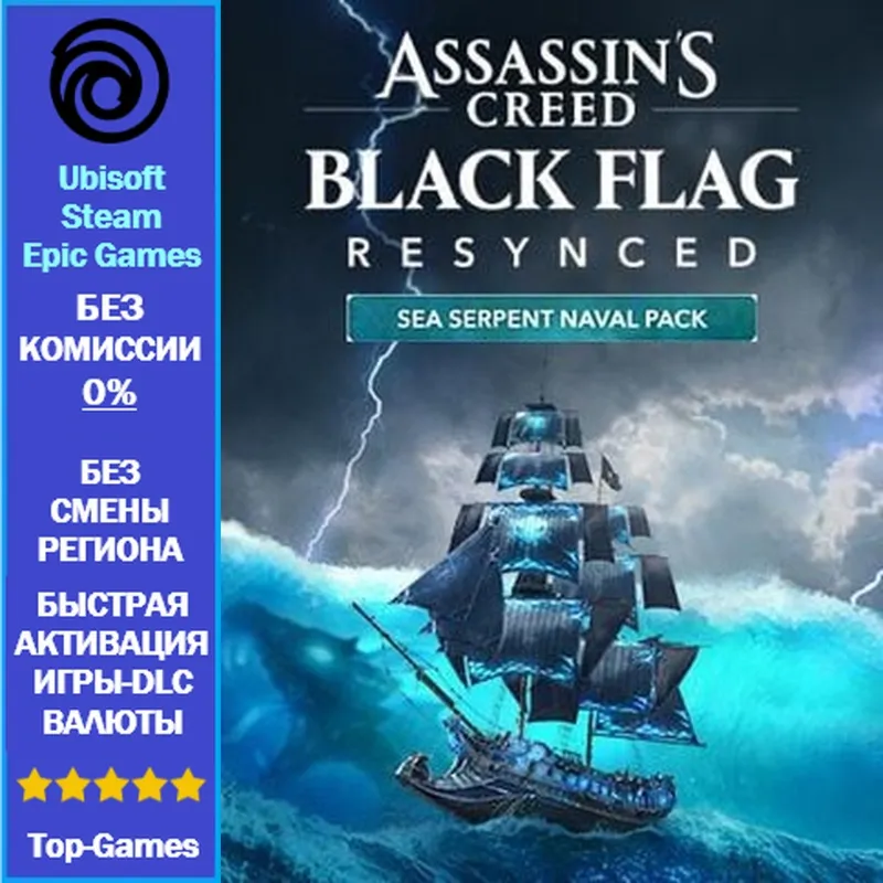 Assassin's Creed Black Flag Resynced - Sea Serpent Naval Pack (Ubisoft/Steam/Epic)