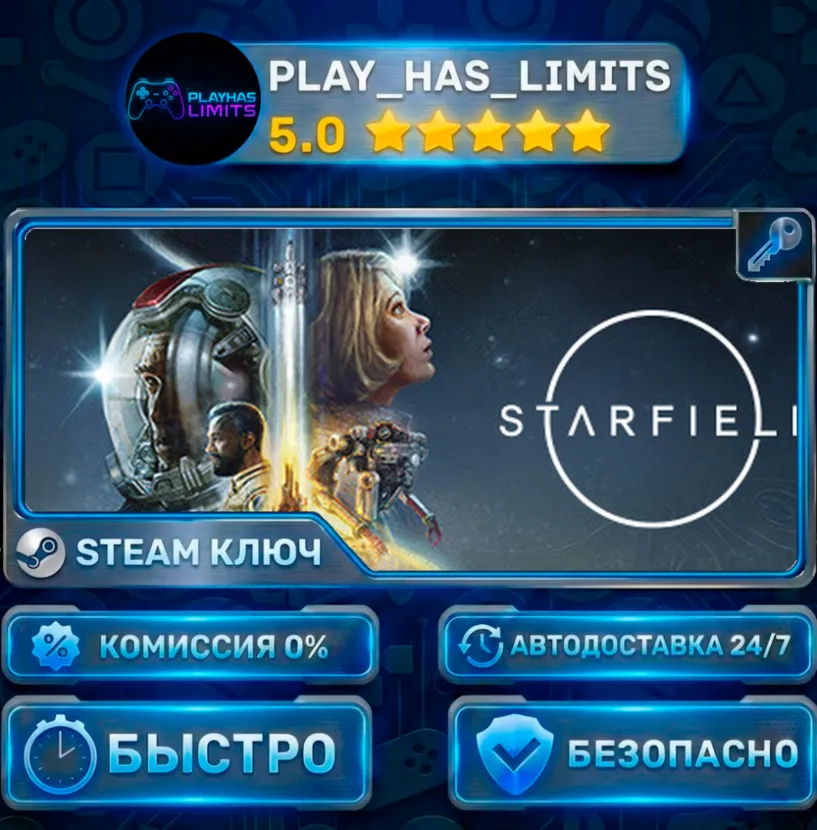 Starfield — Digital Premium ключ Steam СНГ+РФ