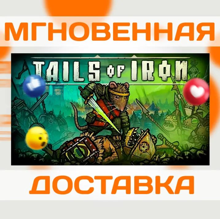 TAILS OF IRON \ Steam \ Весь МИР + РФ \ Ключ