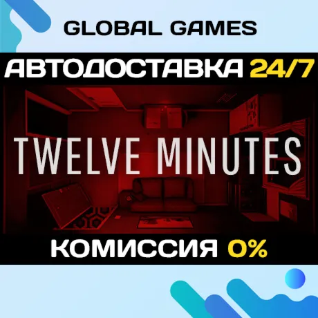 Twelve Minutes STEAM GIFT АВТОДОСТАВКА
