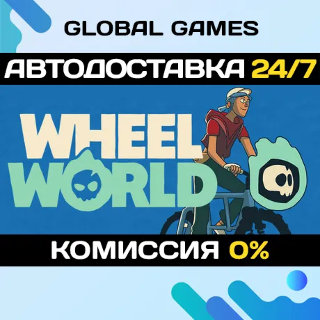 Wheel World STEAM GIFT АВТОДОСТАВКА