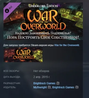 War for the Overworld - Underlord Edition Upgrade DLC АВТОДОСТАВКА STEAM РОССИЯ