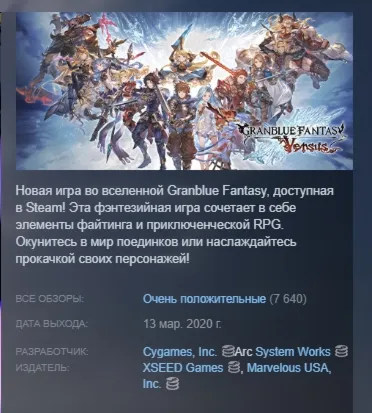 Granblue Fantasy: Versus АВТОДОСТАВКА STEAM РОССИЯ