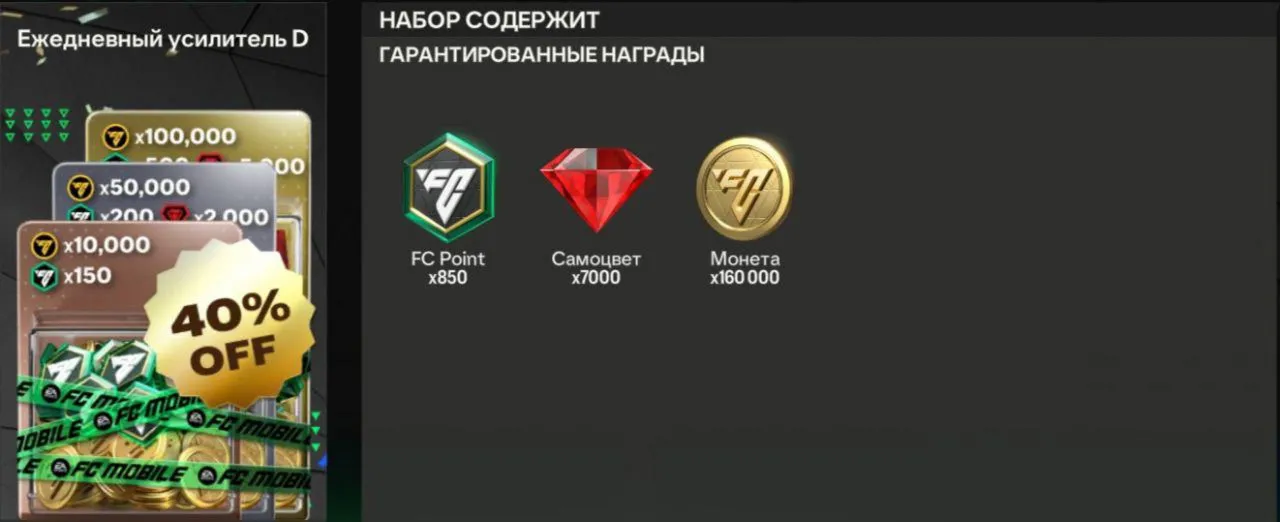 Fc mobile ЕЖЕДНЕВНЫЙ УСИЛИТЕЛЬ D