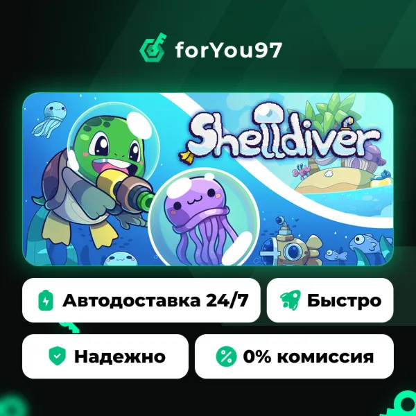 Shelldiver · Steam Gift · АВТОДОСТАВКА
