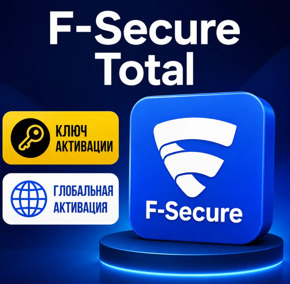 Ключ активации F Secure TOTAL на 1/2 года (глобальный)