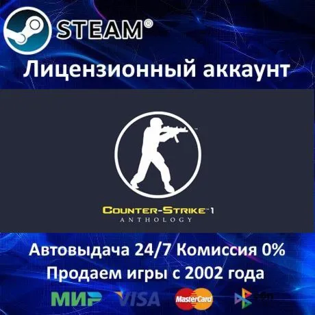 Counter-Strike 1 Anthology + Day of Defeat️Steam⭐Аренда Аккаунта️Онлайн⭐0% Карты