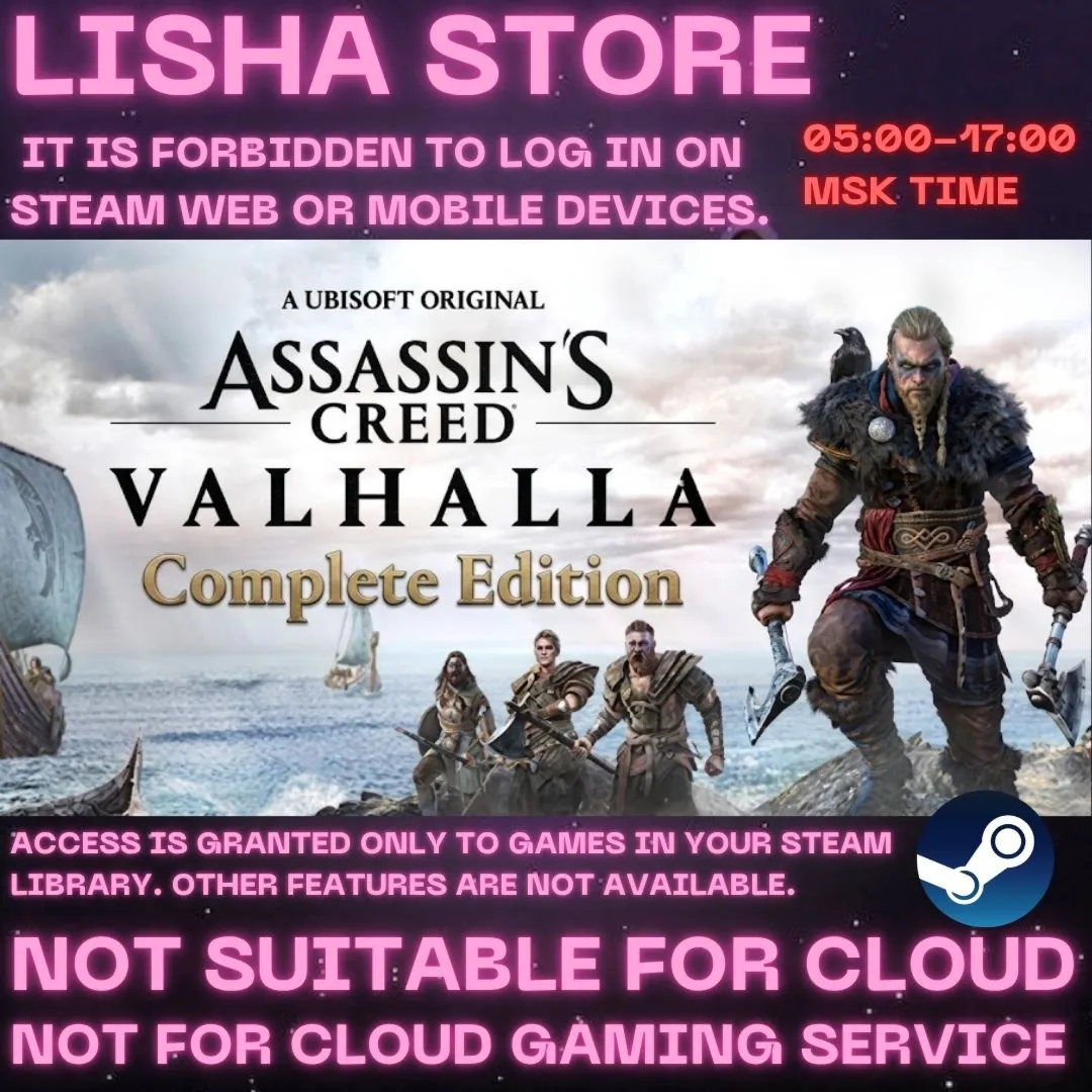 Assassins Creed Valhalla Complete Ed На 30 или 90 дней
