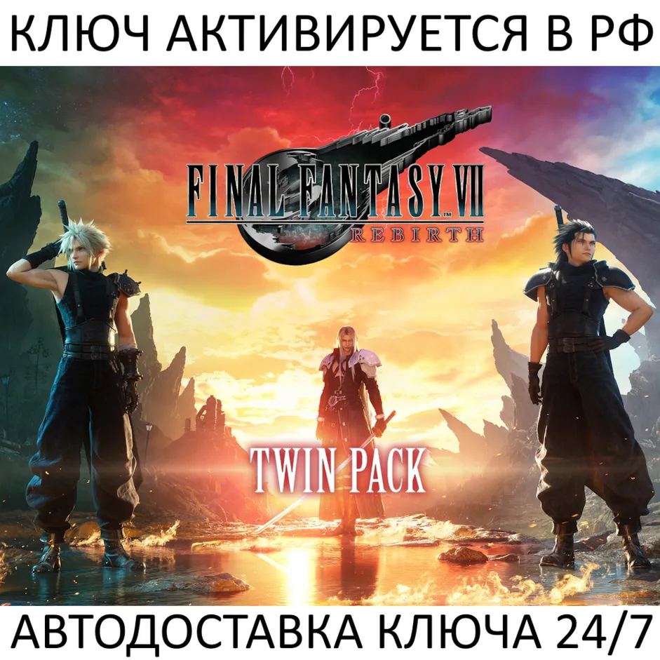 FINAL FANTASY VII REMAKE & REBIRTH Twin Pack Ключ Steam (Работает в РФ)