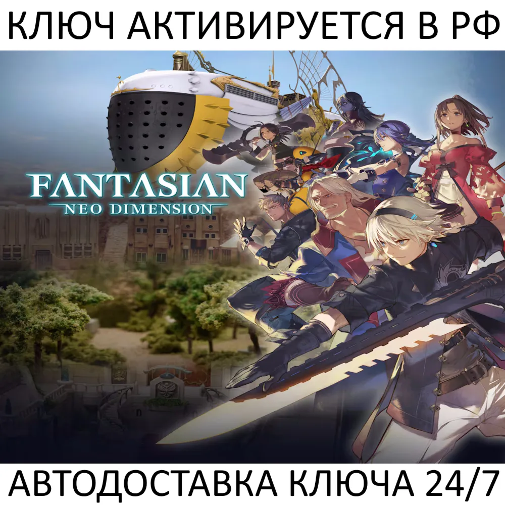 FANTASIAN Neo Dimension Ключ Steam (Работает в РФ)