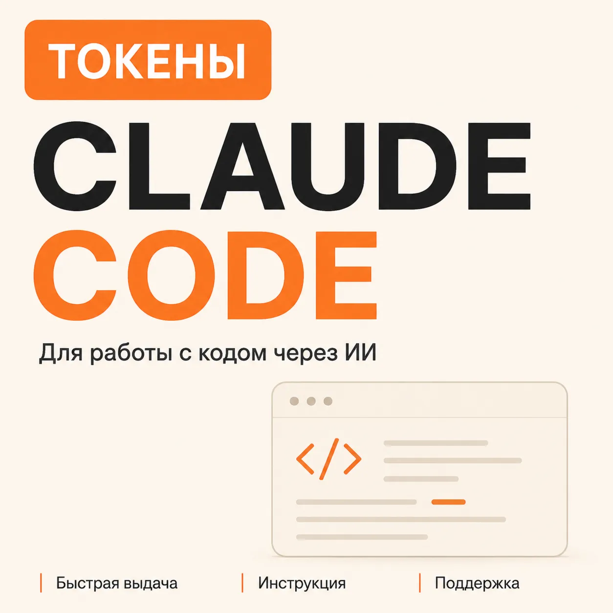 [ НАДЕЖНО ] CLAUDE ТОКЕНЫ ДЛЯ CLAUDE CODE | SONNET, OPUS, FABLE КЛОД КОД