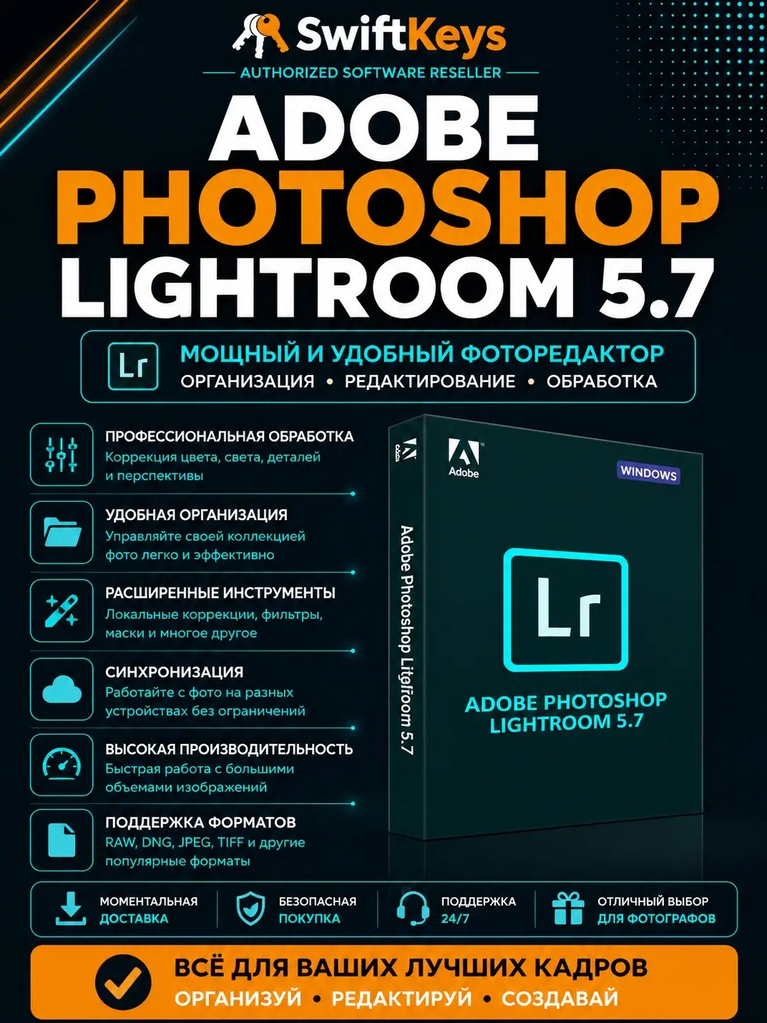 Adobe Photoshop Lightroom 5.7 / Ключ Активации / Windows