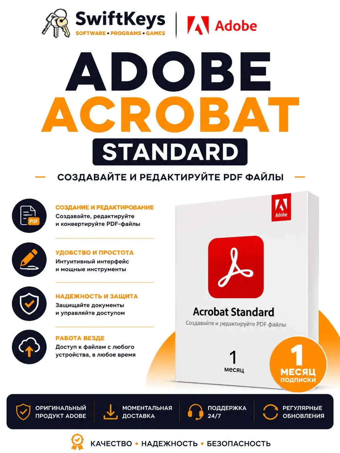 Adobe Acrobat 2025 Standard - (1 месяц) - Цифровой ключ