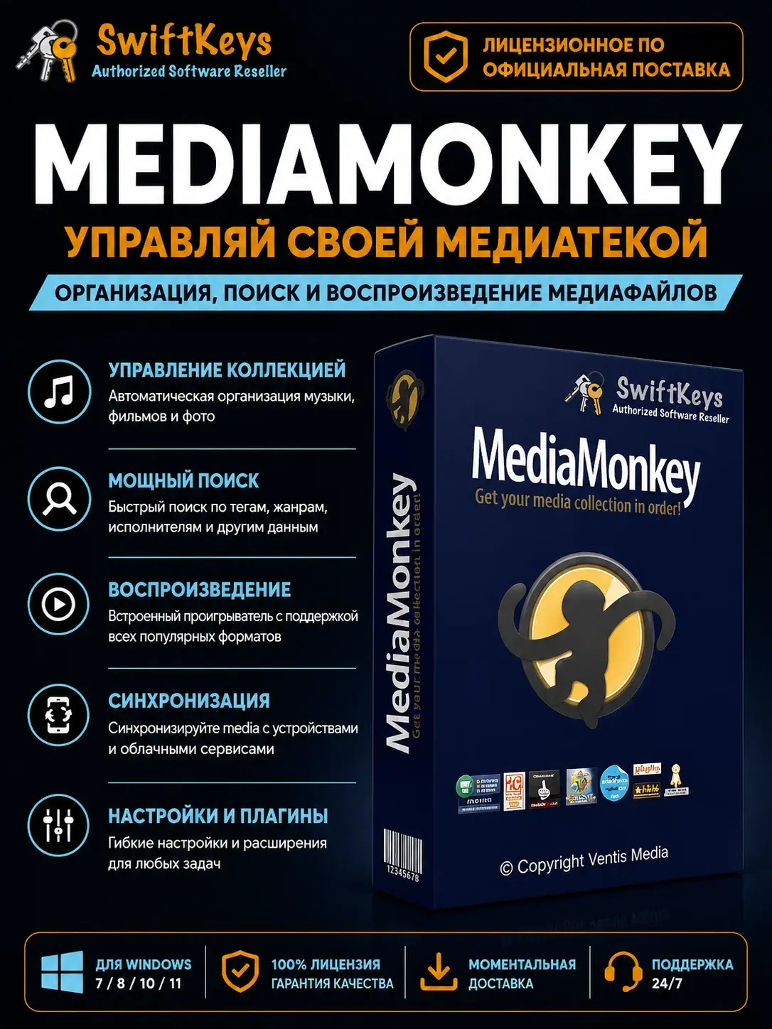 MediaMonkey 2024 / Бессрочная лицензия