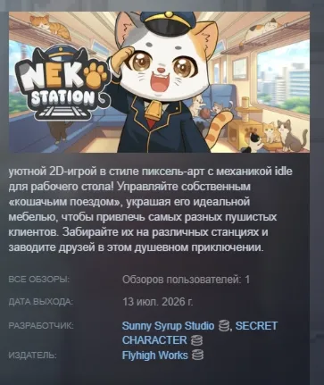 Neko Station АВТОДОСТАВКА STEAM РОССИЯ