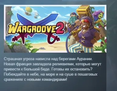 Wargroove 2 АВТОДОСТАВКА STEAM РОССИЯ