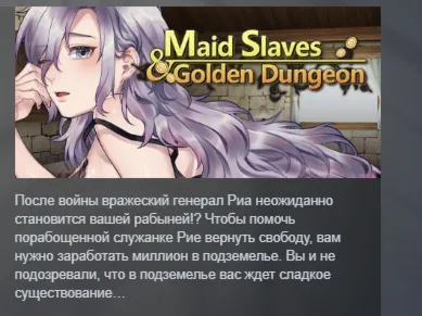 Maid Slaves & Golden Dungeon АВТОДОСТАВКА STEAM РОССИЯ