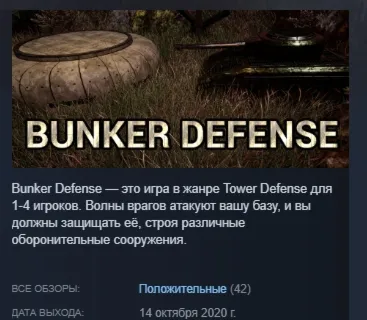Bunker Defense АВТОДОСТАВКА STEAM РОССИЯ