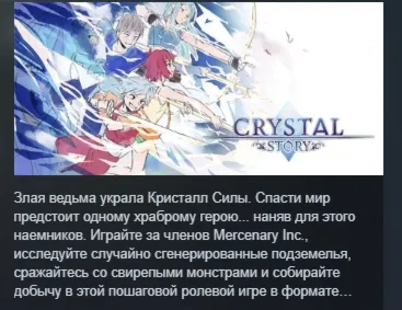 Crystal Story: The Hero and the Evil Witch АВТОДОСТАВКА STEAM РОССИЯ